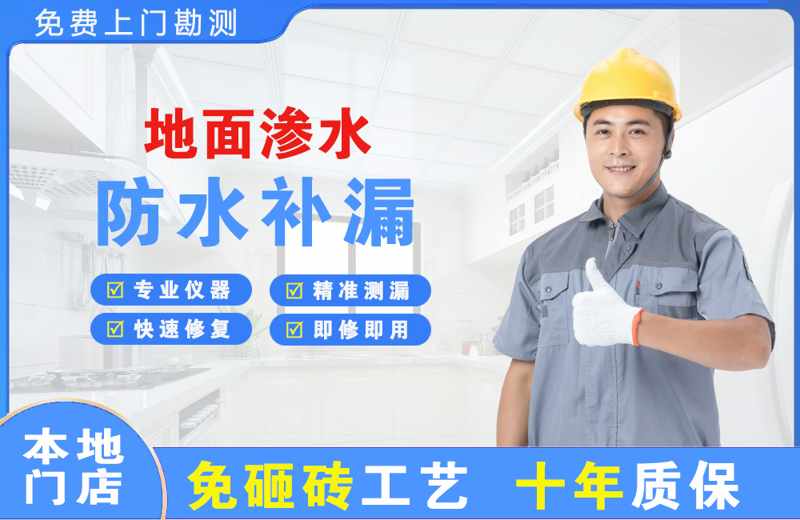 吉阳地面渗水维修
