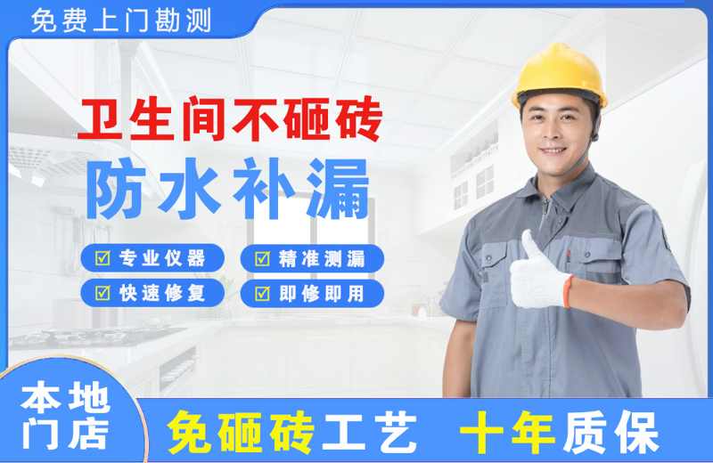 吉阳卫生间不砸砖修补漏水